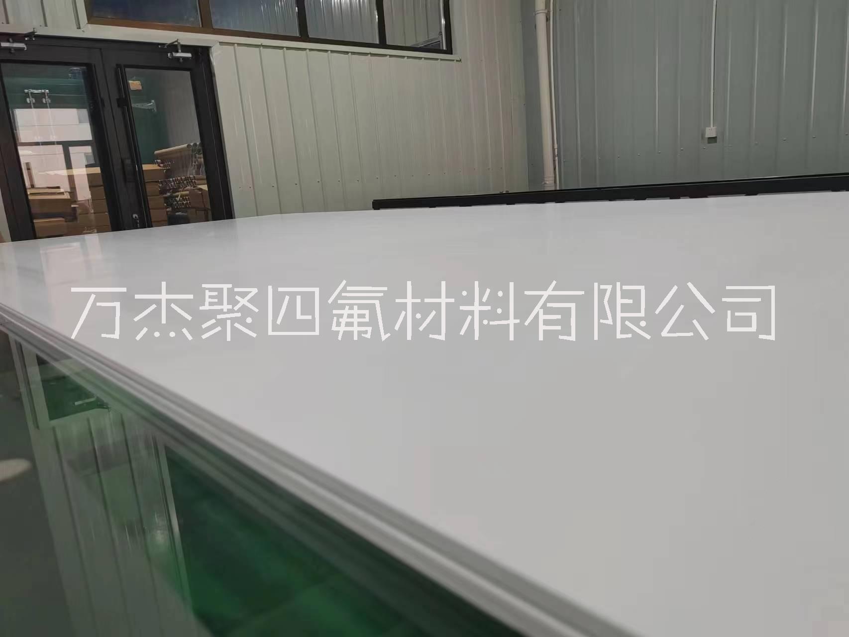 耐高温聚四氟乙烯板定制 山东耐高温聚四氟乙烯板