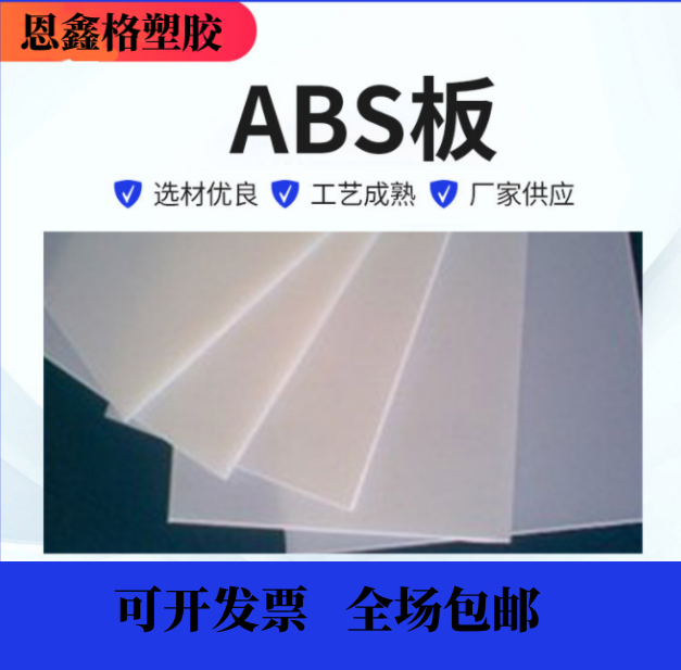 防靜電ABS板ABS棒