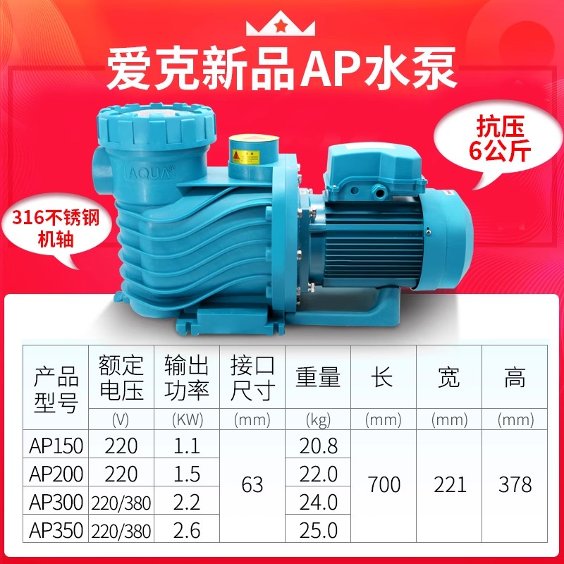 愛克泳池循環(huán)過濾水泵，價(jià)格，供應(yīng)商，直銷，電話，多少錢，報(bào)價(jià)