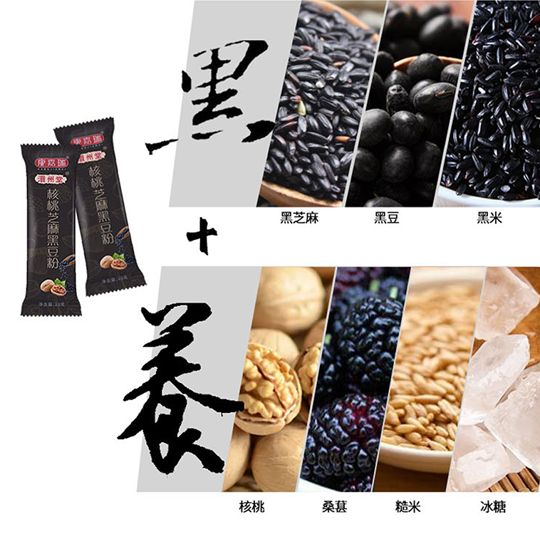 康嘉瑞 核桃芝麻黑豆桑葚粉 營(yíng)養(yǎng)早餐黑豆粉黑芝麻糊代理批發(fā)廠家