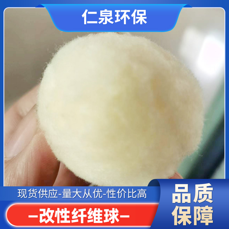 改性纖維球?yàn)V料無數(shù)處理油田含油污水處理水過濾親水輸油油田污水除油纖維球水處理濾料