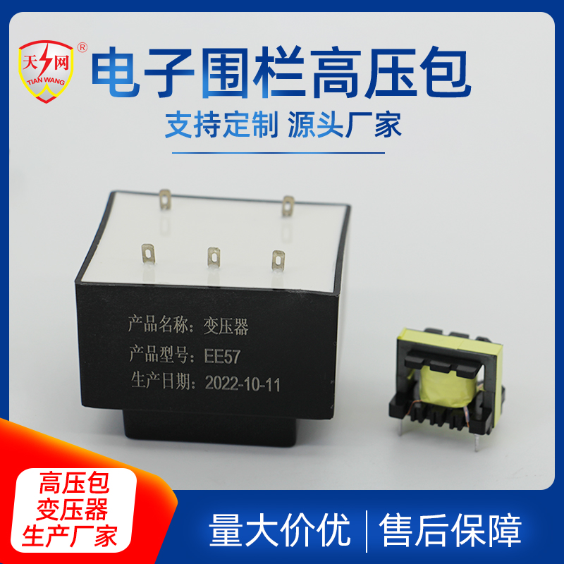 高壓包工廠 電子圍欄變壓器批發(fā)定制 批量脈沖高壓包 性能穩(wěn)定 33年經(jīng)驗(yàn)高質(zhì)量電子圍欄高壓變壓器