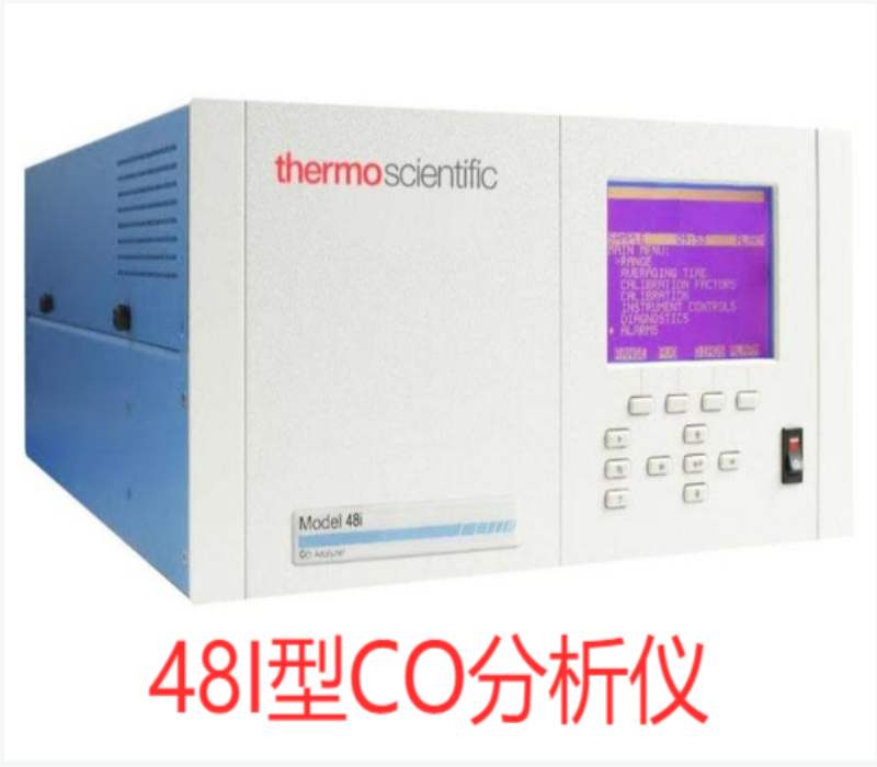 空氣站專(zhuān)業(yè)檢測(cè)儀賽默飛48i系列CO分析儀