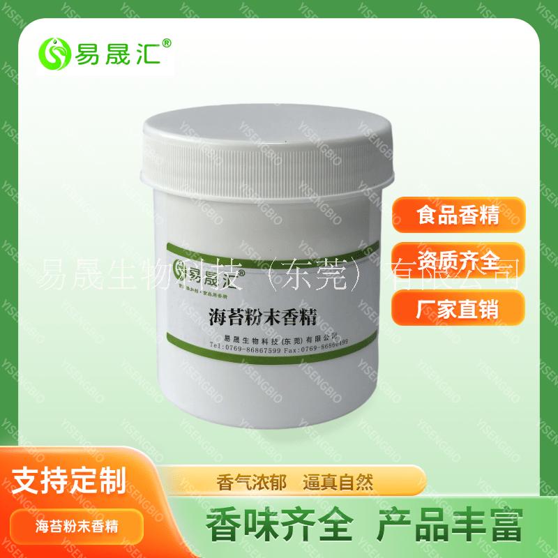 廠家供應(yīng)食品級(jí)海蝦粉末香精、蝦粉末香精批發(fā)價(jià)格哪家好 免費(fèi)拿樣 海鮮粉末香精