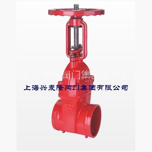 興麥隆閘閥 溝槽明桿閘閥 上海興麥隆 溝槽式閘閥 溝槽軟密封閘閥 手動閘閥