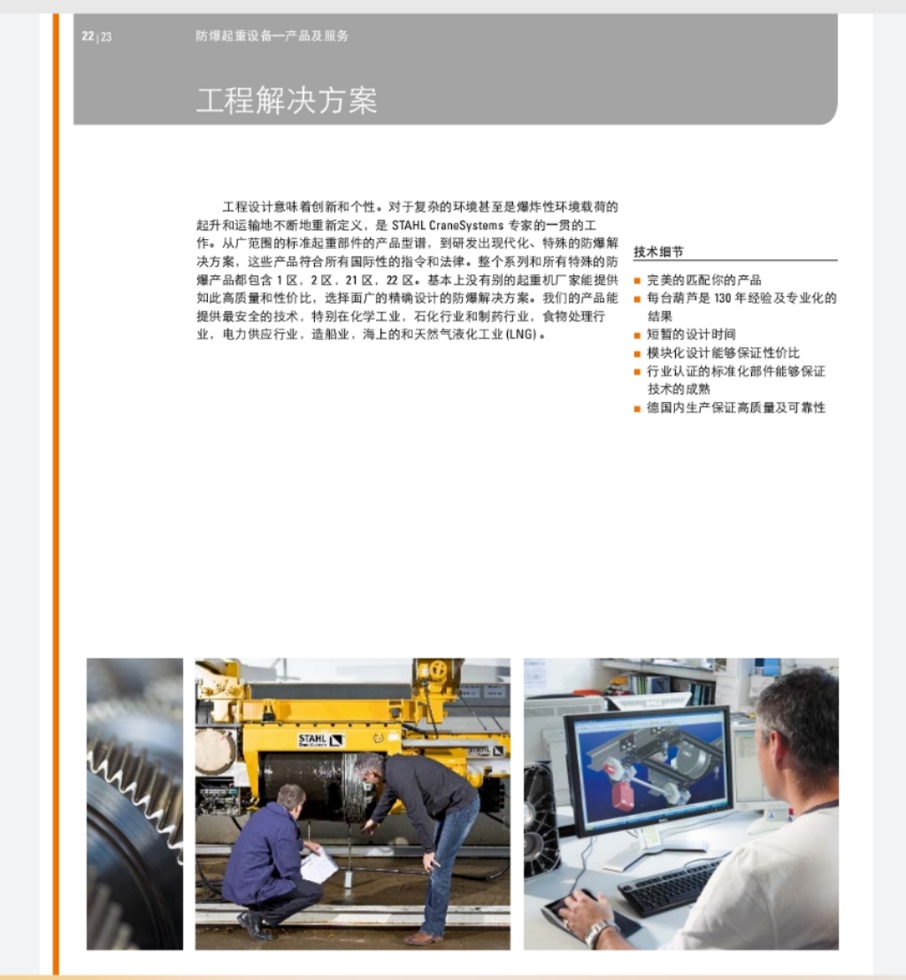 STAHL CraneSystmes   防爆起重機(jī)部件