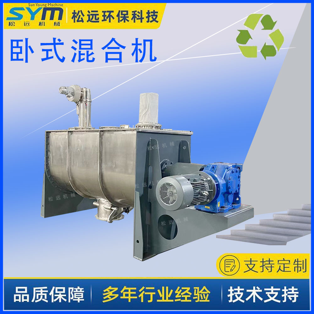 3000L梨刀/螺帶 臥式混合機變頻粉體混合設(shè)備