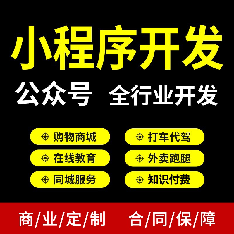 小程序開發(fā)app開發(fā)美化 小程序開發(fā)app開發(fā)聯(lián)系方式 小程序開發(fā)app開發(fā)公司