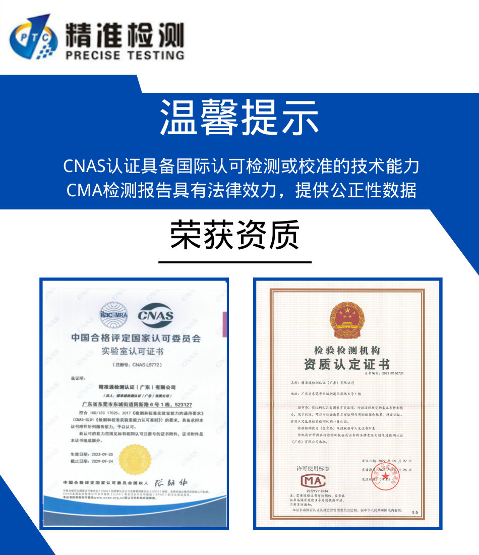 精準(zhǔn)通提供電商平臺(tái)質(zhì)檢報(bào)告可*  電商入駐質(zhì)檢報(bào)告