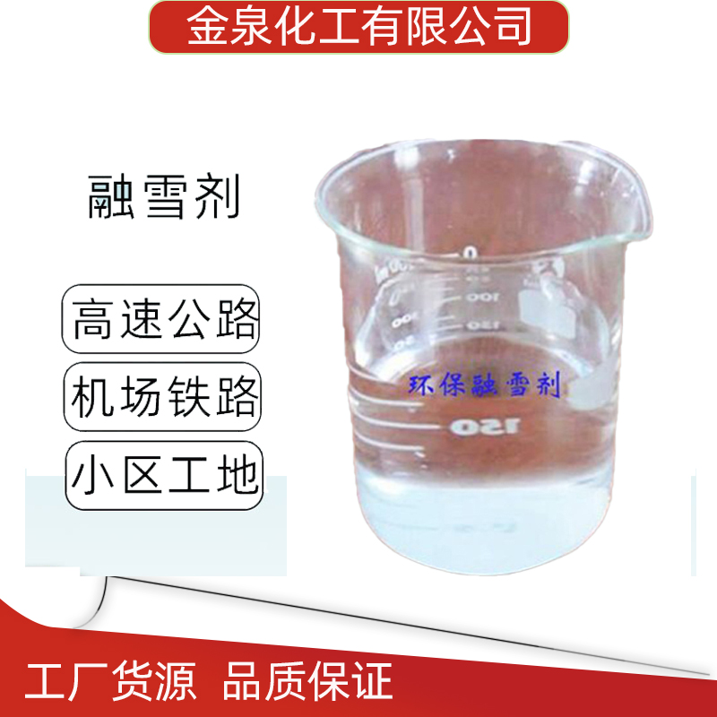 融雪劑 濟(jì)南融雪劑