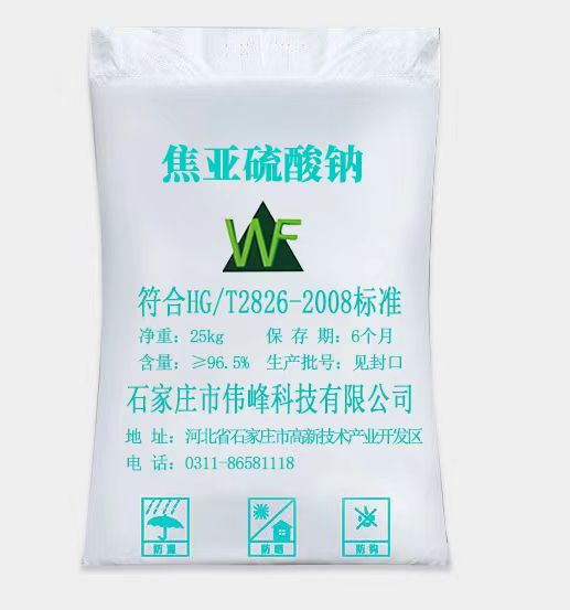 現(xiàn)貨批發(fā)食品級焦亞硫酸鈉漂白劑 抗氧化劑 食品添加劑 食品級焦亞硫酸鈉廠家