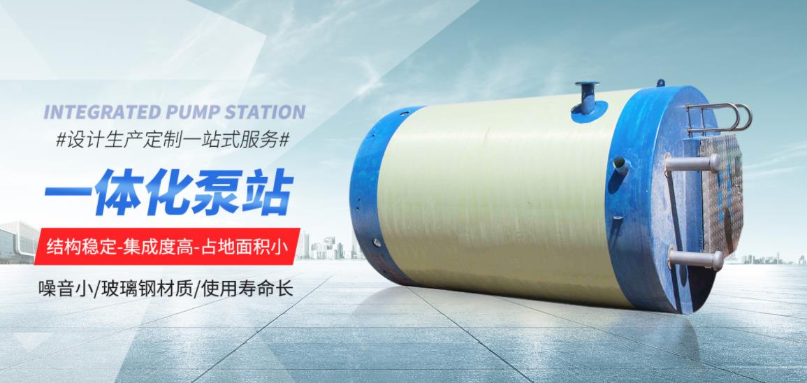 龍巖一體化污水提升泵站玻璃鋼預制泵站
