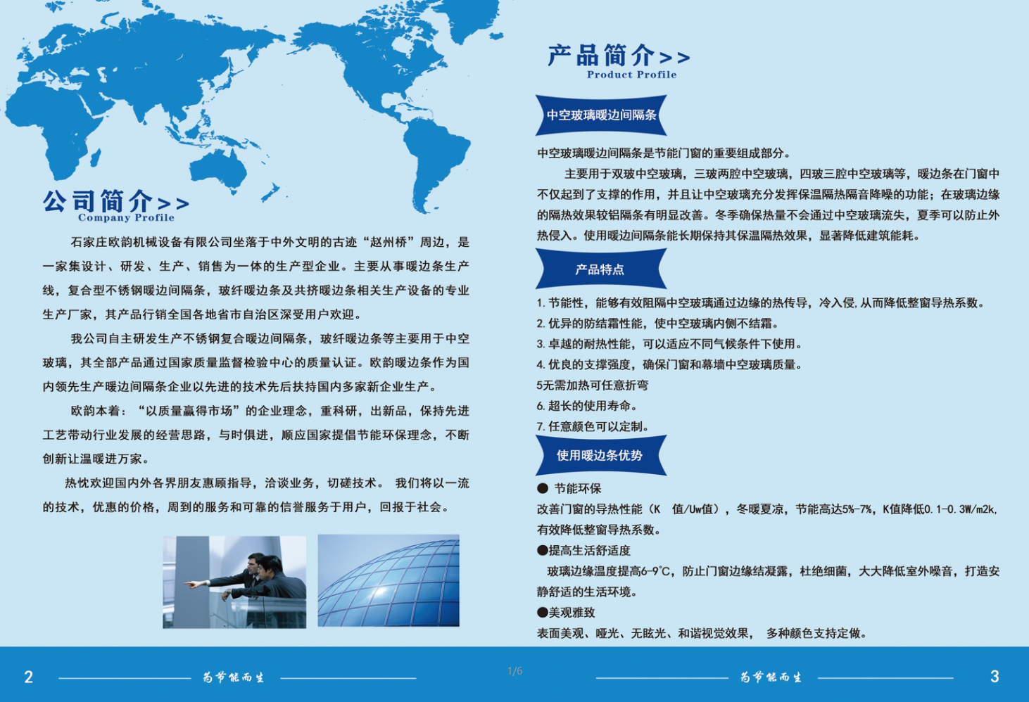 歐韻門(mén)窗暖邊條耐高溫環(huán)保