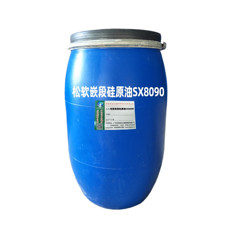 松軟嵌段原油SX8090化纖牛仔毛衣彈力面料蓬松軟滑回彈手感助劑