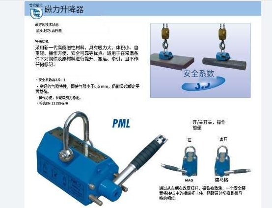 PLANETA     磁力升降器