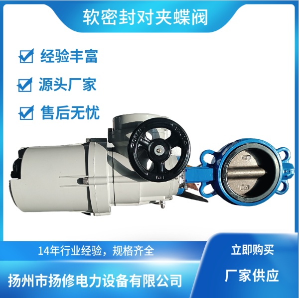 【電動蝶閥】D971F軟密封對夾蝶閥配2SQ8系列角行程電動執(zhí)行器【閥門電動裝置】2SQ8角行程執(zhí)行器