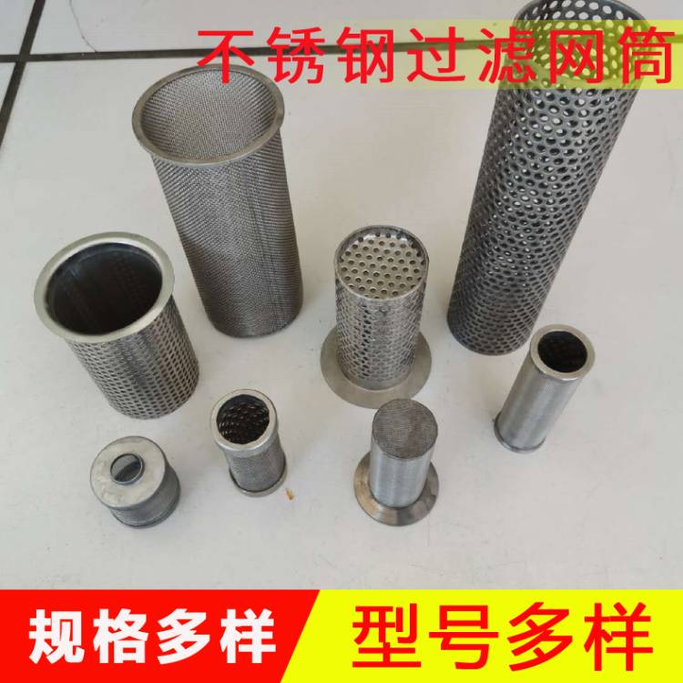 工業(yè)不銹鋼過濾網(wǎng)筒   油除雜質(zhì)濾筒