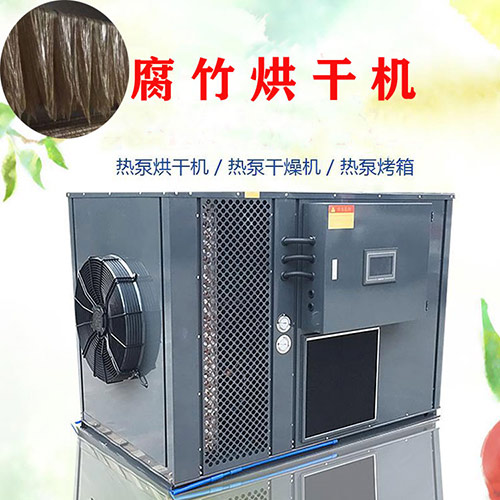 腐竹烘干機(jī) 農(nóng)產(chǎn)品干燥設(shè)備