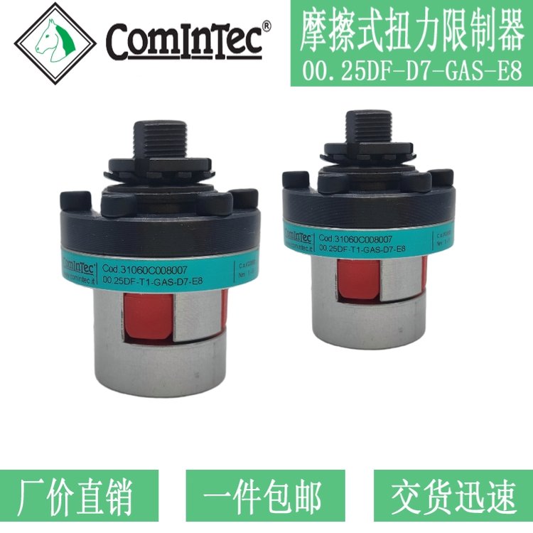 意大利ComInTec摩擦式扭力限制器00.25DF-D7-GAS-E8帶爪形