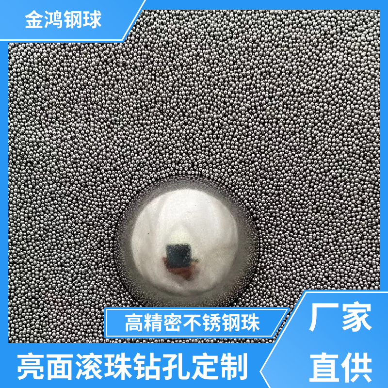 金鴻 碟形鋼球飛碟球 不銹鋼拋光珠 耐腐蝕 耐磨損 10mm 12mm 16mm 20mm