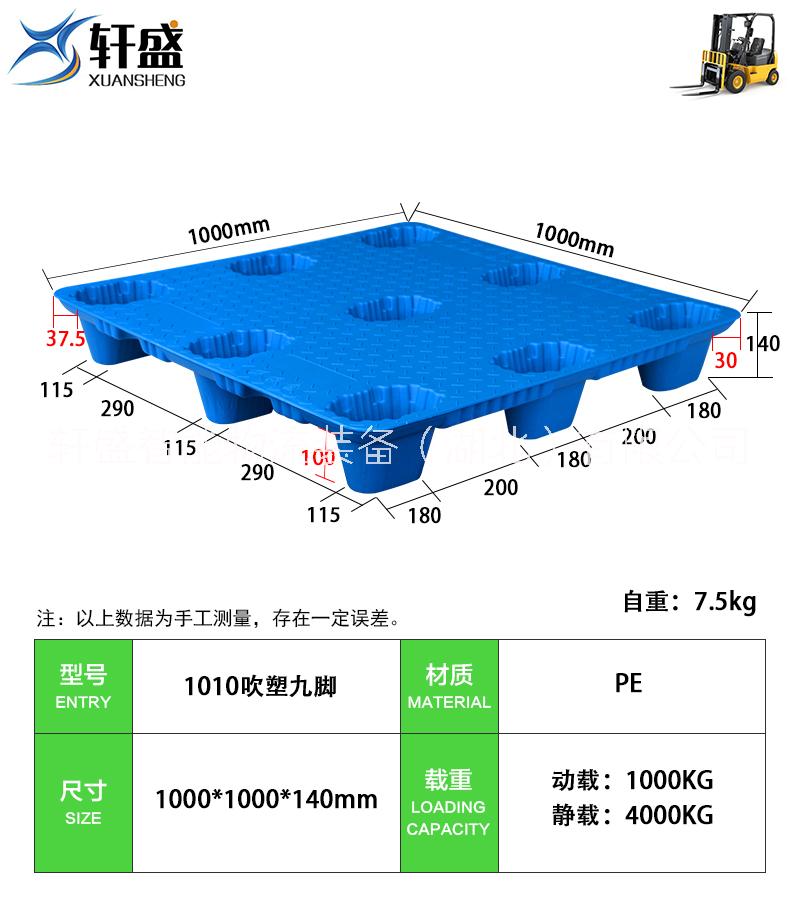 1210吹塑九腳塑料托盤廠家