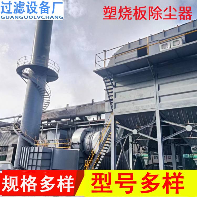 軋機(jī)線塑燒板除塵器    粉塵凈化設(shè)備