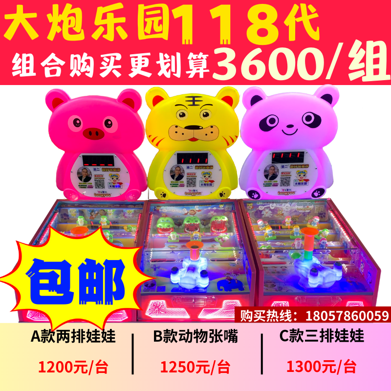 新款梁二大炮樂園童游118代梁二彈珠機(jī)戶外攤位游藝機(jī)包郵