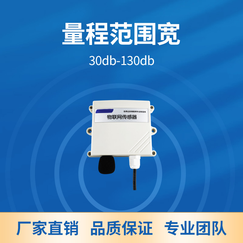 環(huán)境監(jiān)測工業(yè)級噪聲監(jiān)測分貝計