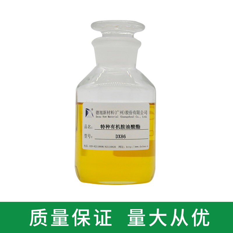 特種有機(jī)胺油酸酯 DX86 除油除蠟劑 除蠟水原料 *油酸酯