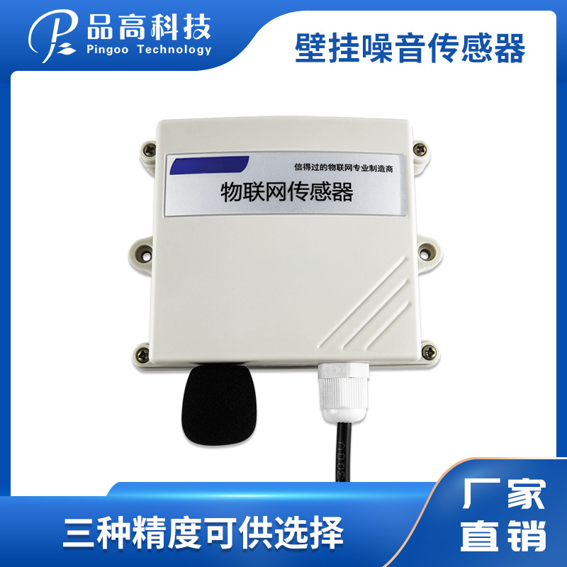 環(huán)境監(jiān)測工業(yè)級噪聲監(jiān)測分貝計