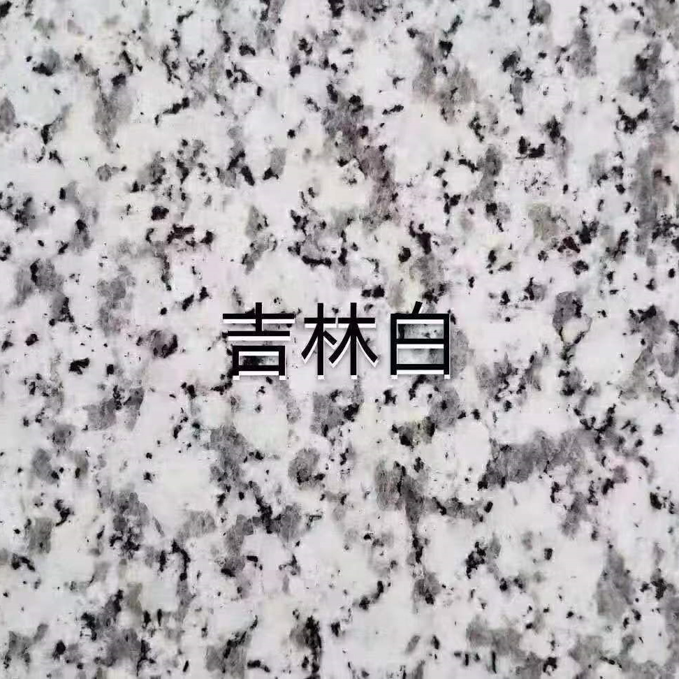 吉林白多少錢 吉林白石材加工