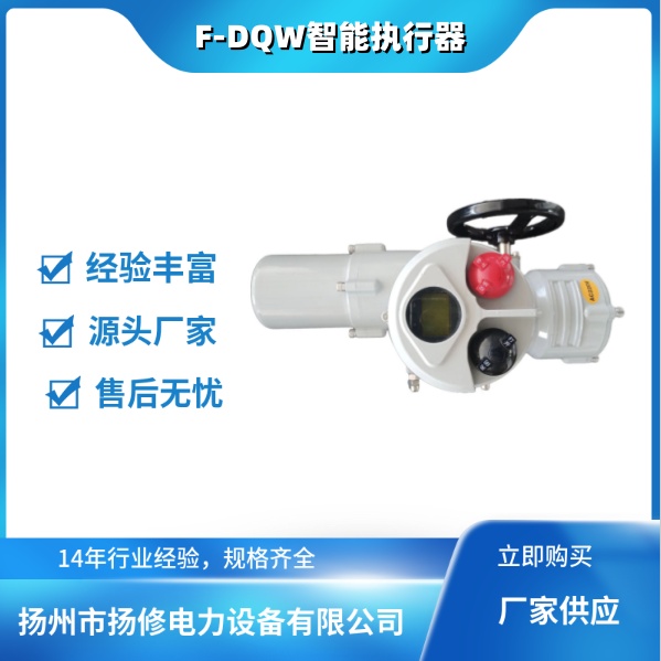 【防爆BT4】 F-DQB30隔爆型閥門執(zhí)行器【閥門電動裝置】閥門電動執(zhí)行器 船舶熱電廠閥門設(shè)備【執(zhí)行器】電動頭