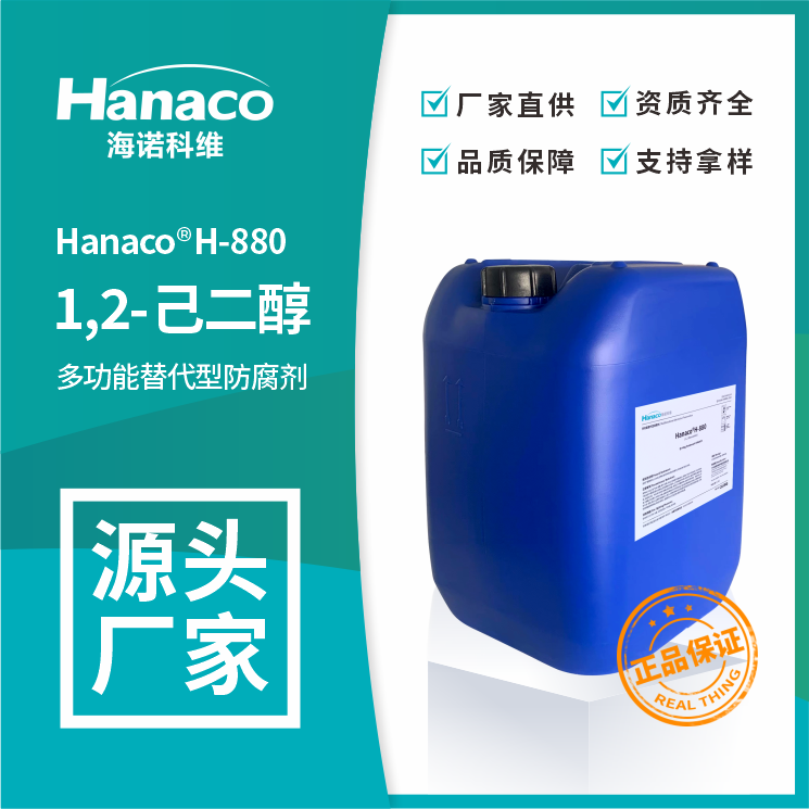 1,2-己二醇 CAS: 6920-22-5 純度≥99.8%