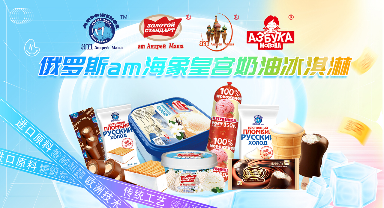 am海象皇宮冰淇淋滿足市場(chǎng)變化，用產(chǎn)品滿足消費(fèi)者期待