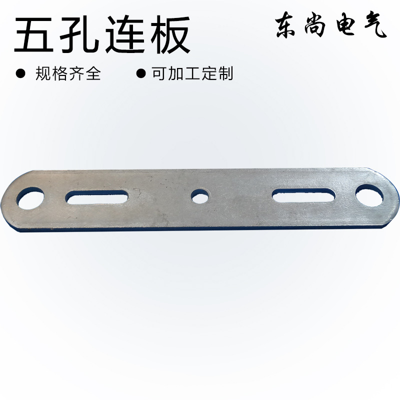 五孔耐張連板拉線聯(lián)板連接鐵熱鍍鋅橫擔(dān)抱箍鐵附件電力金具