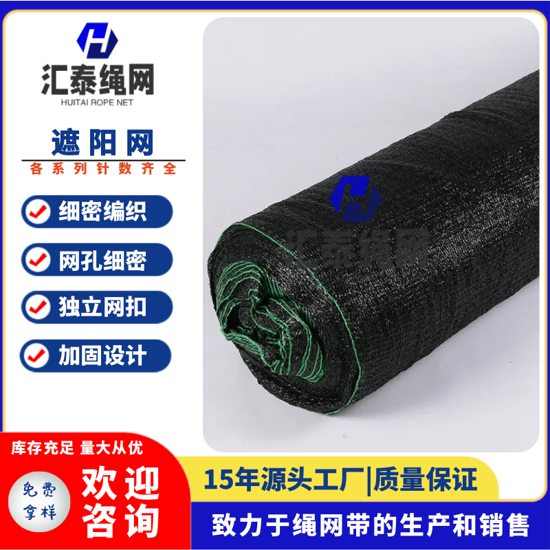 青海遮陽網(wǎng)廠家、出口遮陽網(wǎng)、黑色遮陽網(wǎng)、農(nóng)作物保溫覆蓋網(wǎng)【山東濱州匯泰繩網(wǎng)有限公司】
