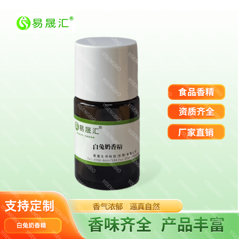 廣東香精廠家專業(yè)生產(chǎn)白兔奶粉末香精 駱駝奶粉末香精  白兔奶香精  甜奶香精 純奶香精