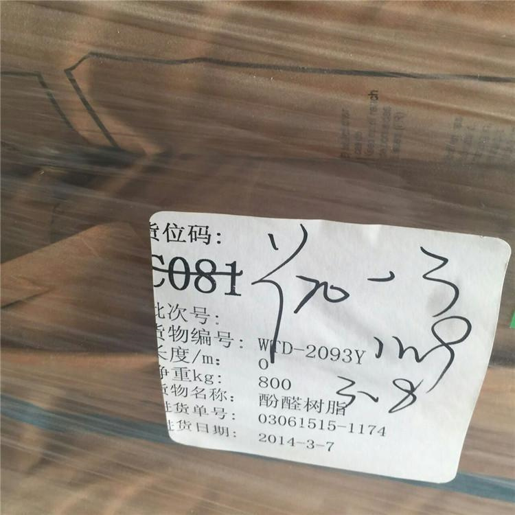 河北酚醛樹(shù)脂回收，多少錢，報(bào)價(jià)【邯鄲市叢臺(tái)區(qū)哲苑化工科技有限公司】