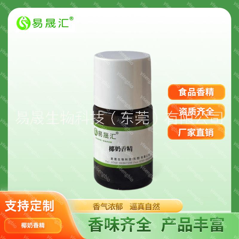 廠家供應(yīng) 海島椰汁香精  青椰香精  椰子水香精