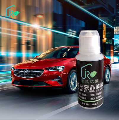 潔蕊品牌納米涂層 SY-24耐刮劃拒污疏水耐酸雨抗紫外線防塵