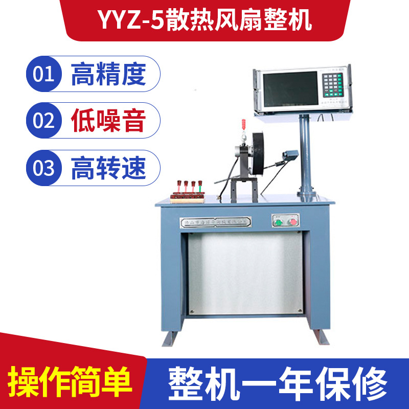 YYZ-5S家用凈化器雙風(fēng)輪電機(jī)自驅(qū)動平衡機(jī)供貨商報價、哪家比較好、公司批發(fā)、多少錢