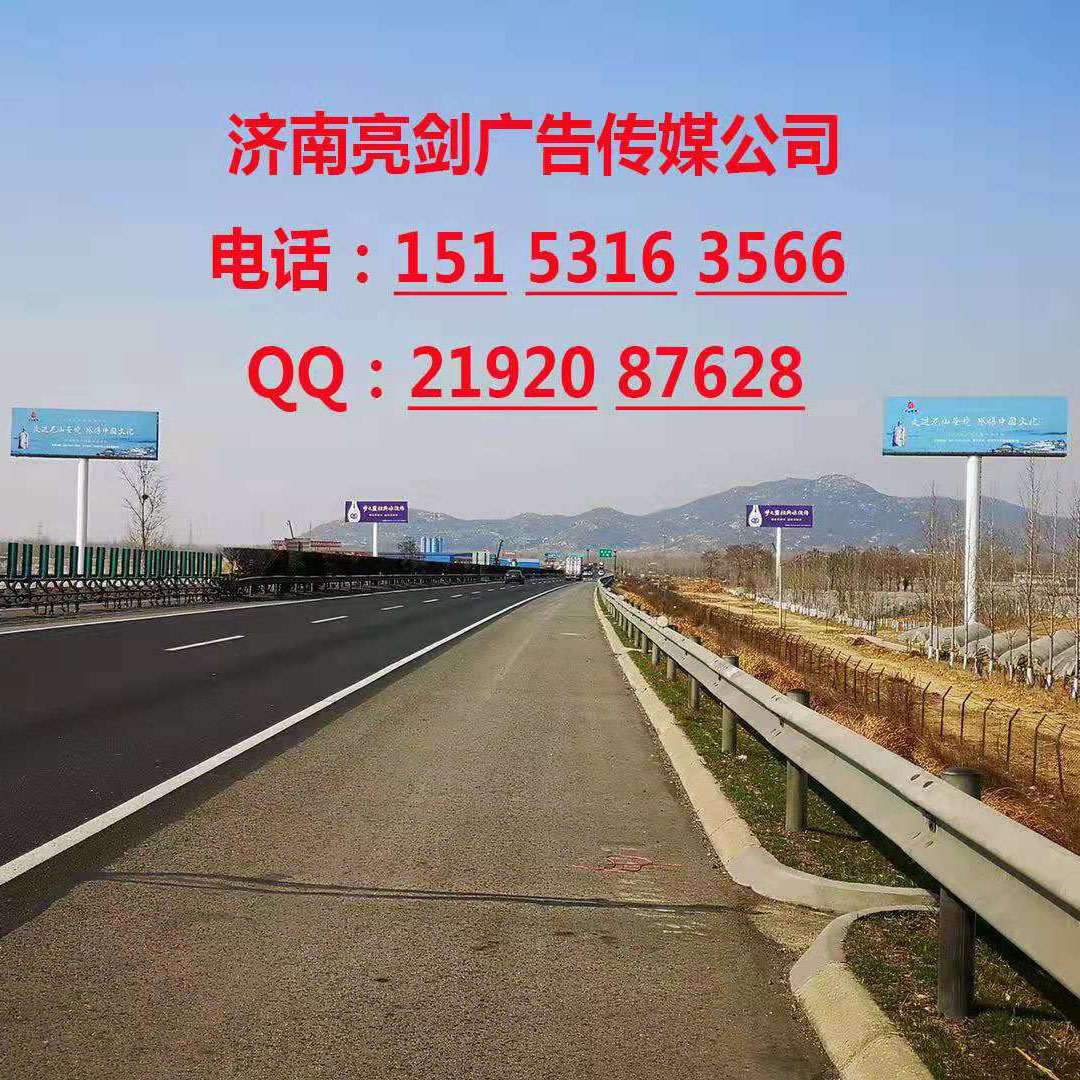 濟青高速廣告位招商，供應用于品牌宣傳的濟青高速廣告位 濟青高速廣告位山東省