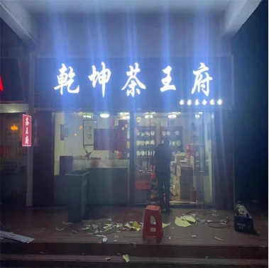 湛江聯(lián)生廣告標(biāo)識(shí)牌 設(shè)計(jì)制作 安裝指示牌