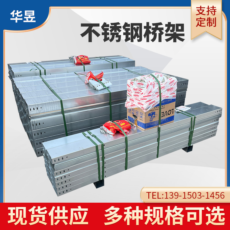 316不銹鋼電纜橋架 槽式橋架 各種規(guī)格電纜橋架報價低