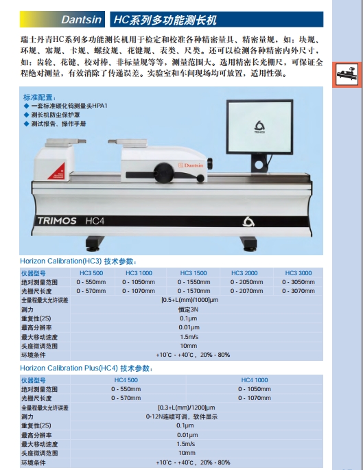 丹青Trimos Horizon Calibration 系列測(cè)長機(jī) 精選德瑞華測(cè)量 車間工廠實(shí)驗(yàn)室