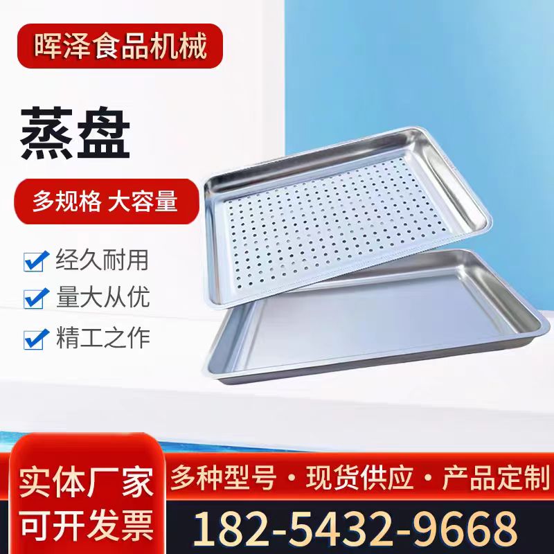 蒸飯盤商用蒸箱托盤 長(zhǎng)方形瀝油盤蒸盤