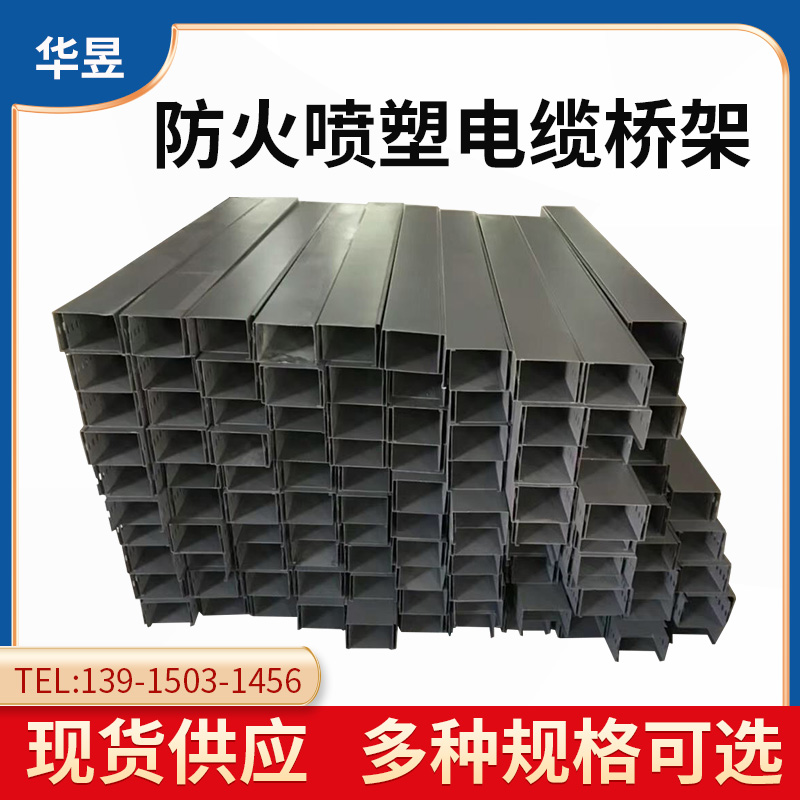 優(yōu)質(zhì)噴塑橋架 槽式電纜橋架 各種規(guī)格橋架