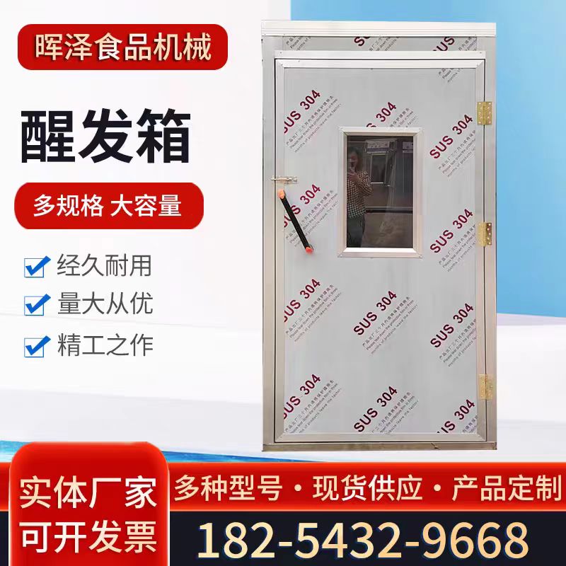 商用醒發(fā)箱 全自動面食發(fā)酵箱