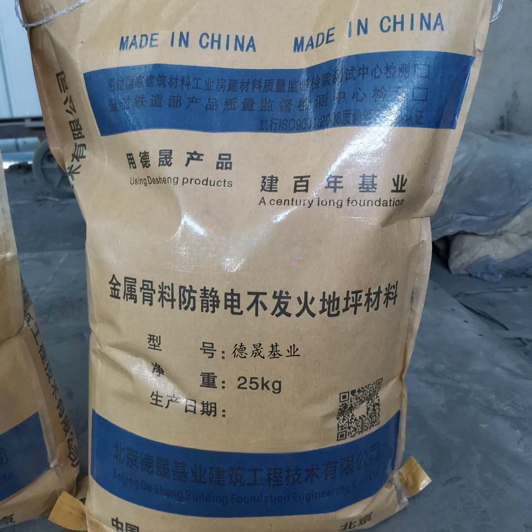 金屬骨料防靜電不發(fā)火耐磨地坪 防靜電不發(fā)火地坪