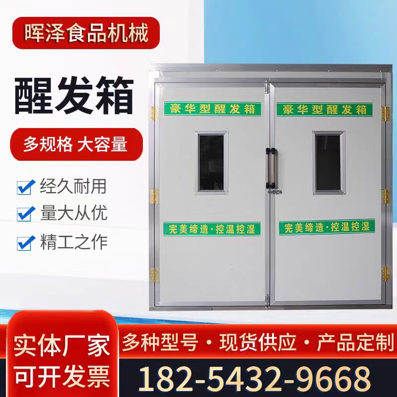 商用醒發(fā)箱 全自動面食發(fā)酵箱